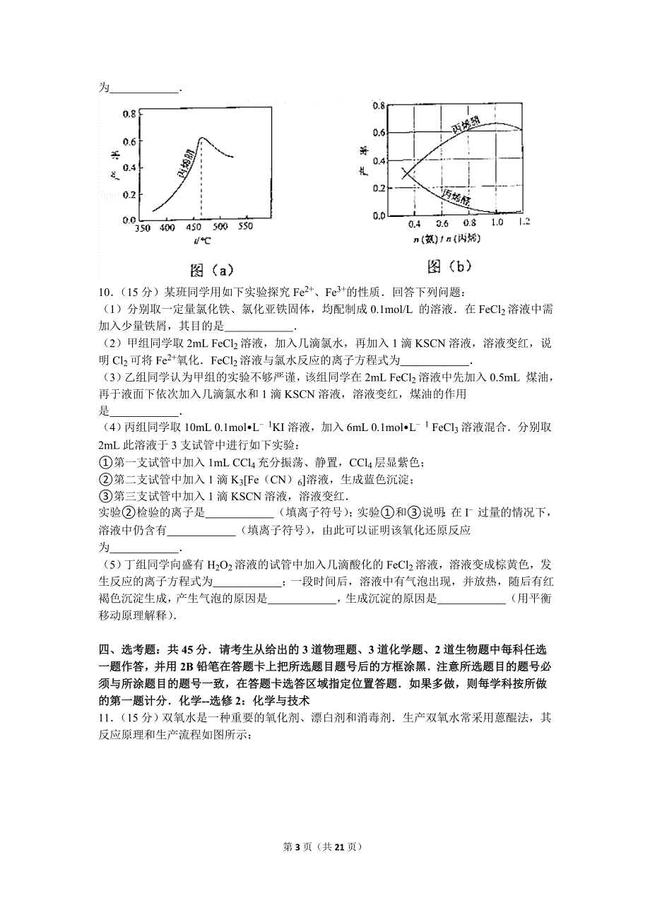 2016年全国统一高考化学试卷(新课标ⅱ)(同名29694)_第3页