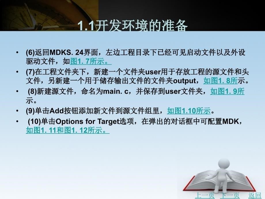 stm32实战通关（初级篇）教学课件作者孙菁单元1_第5页