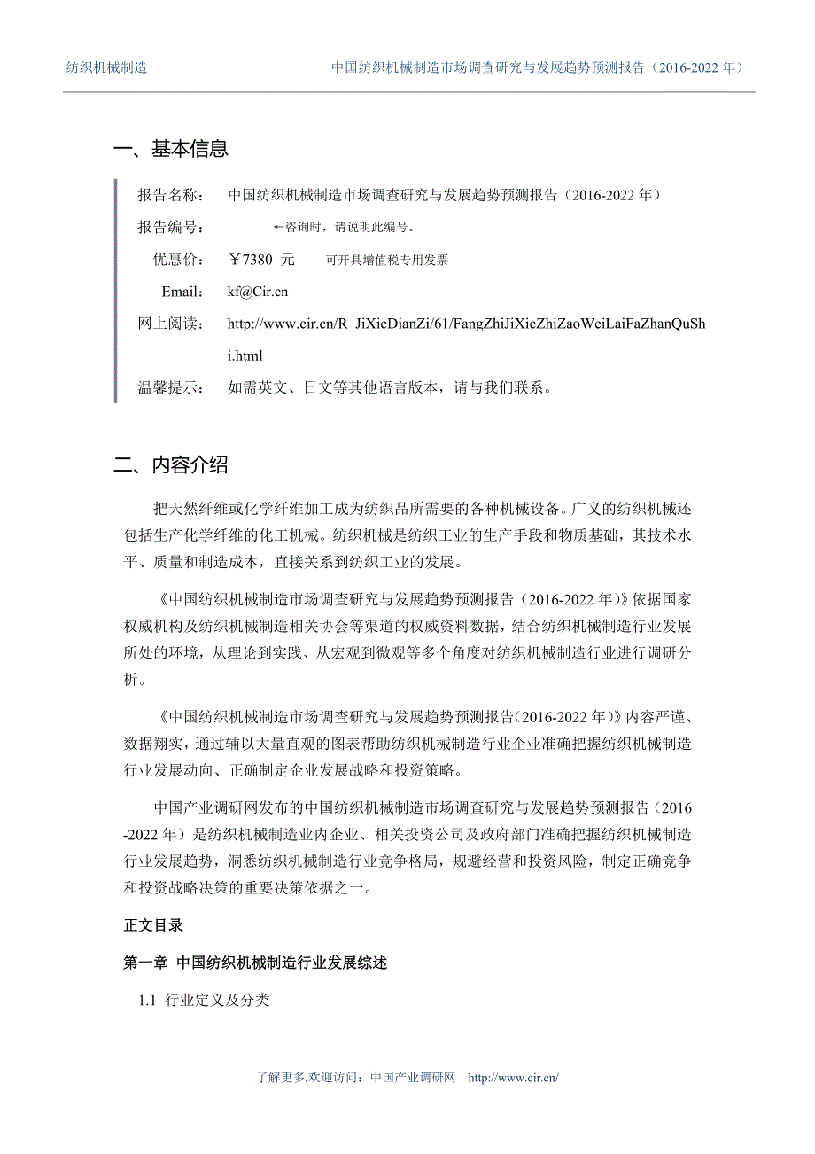 2016年纺织机械制造行业现状及发展趋势分析_第3页