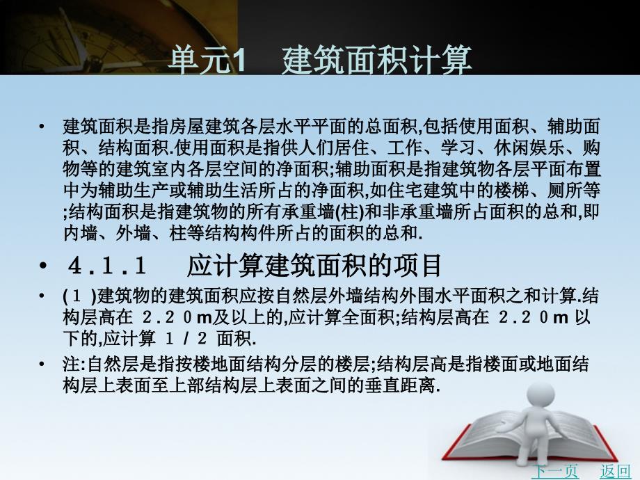 建筑装饰工程计量与计价教学课件作者尹晶学习情境4　建筑装饰工程计量与计价_第3页