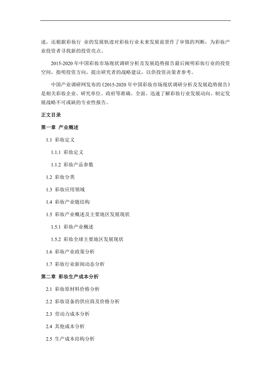 2016年彩妆行业现状及发展趋势分析_第4页