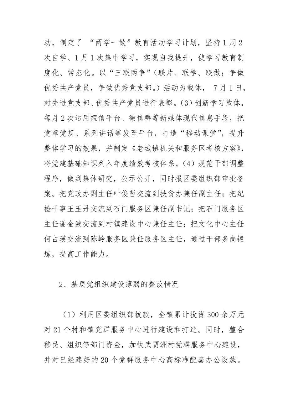 县委第一巡察组反馈意见的落实整改情况报告_第5页