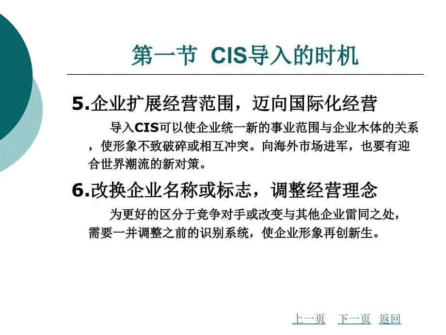 cis设计教学课件作者李尔尘第三章_第5页