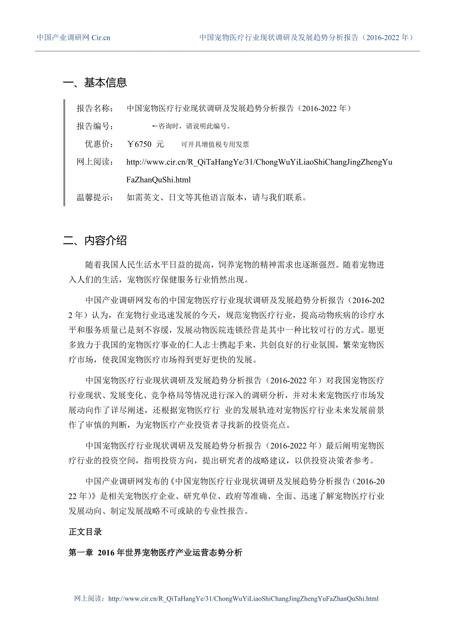 2016年宠物医疗现状及发展趋势分析_第3页