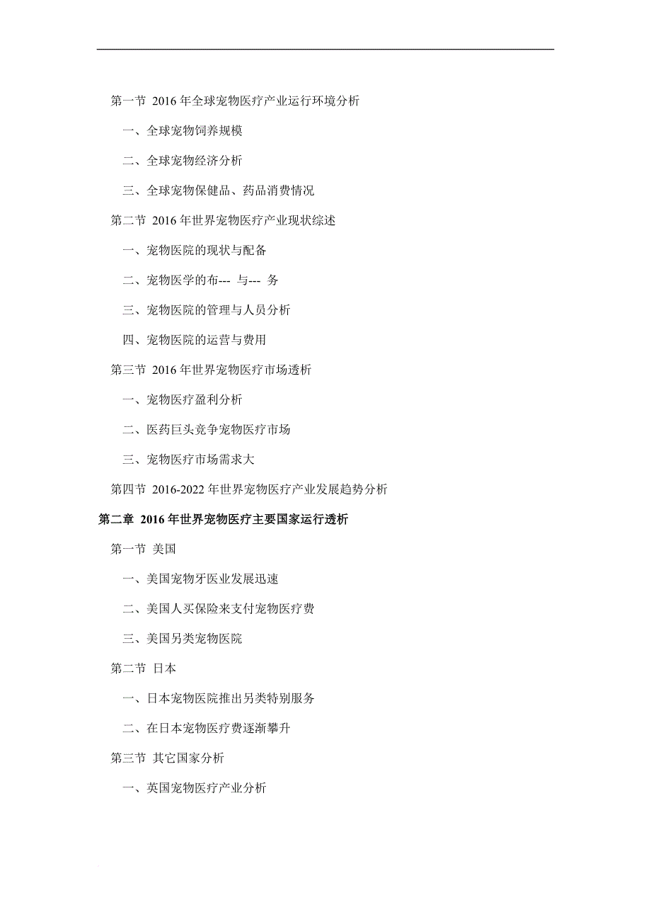 2016年宠物医疗现状及发展趋势分析_第4页