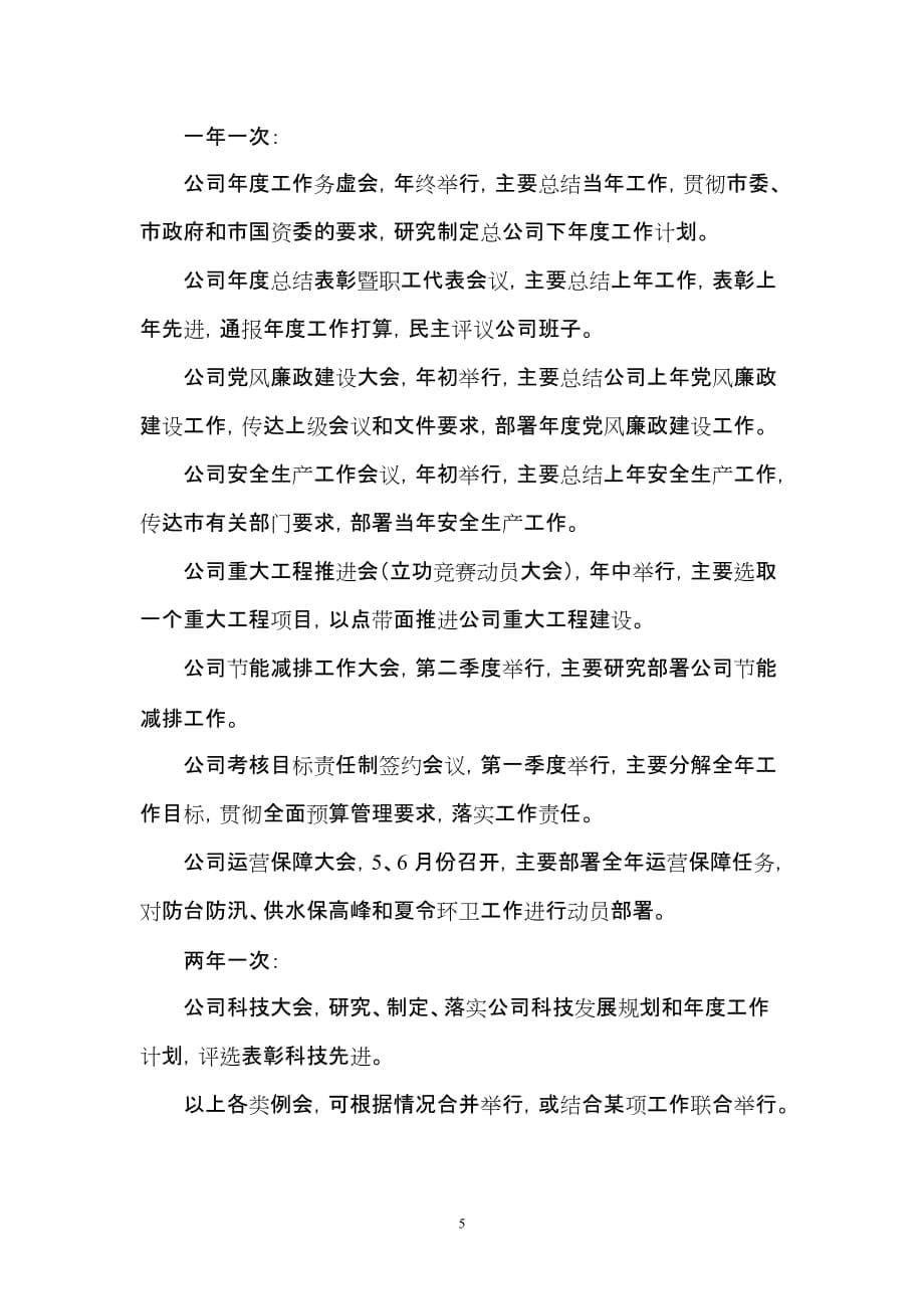 xx公司领导会议议事制度_第5页