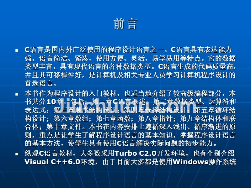 c语言程序设计教学课件作者闫会昌、罗勇胜前言_第2页