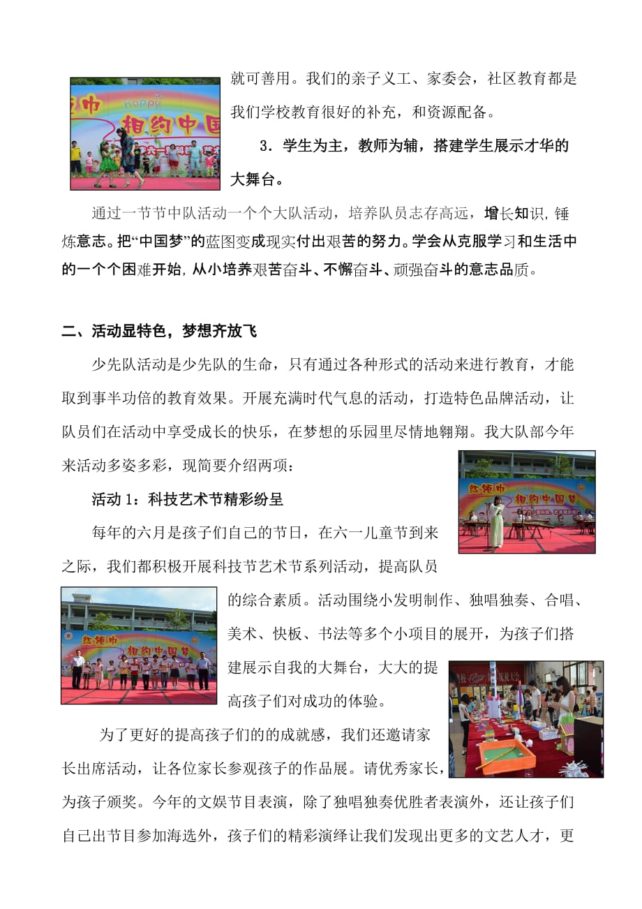 2013年永宁中心小学少先队工作简报_第2页