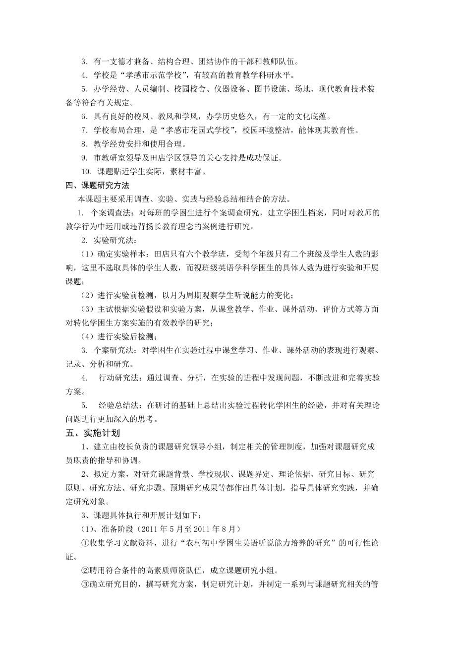 “农村初中学困生英语听说能力培养的研究”实施方案_第2页