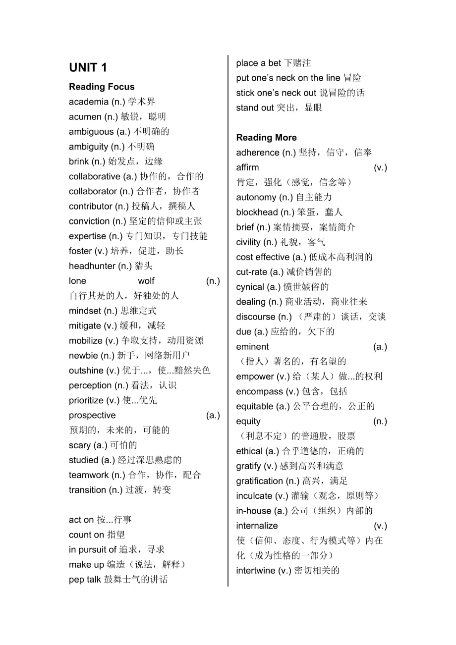 研究生英语综合教程(上)单词词汇大全_第1页