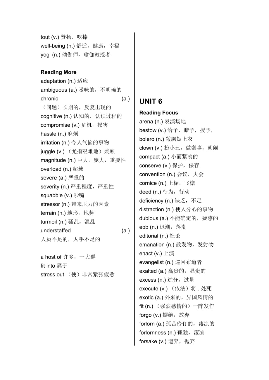 研究生英语综合教程(上)单词词汇大全_第4页