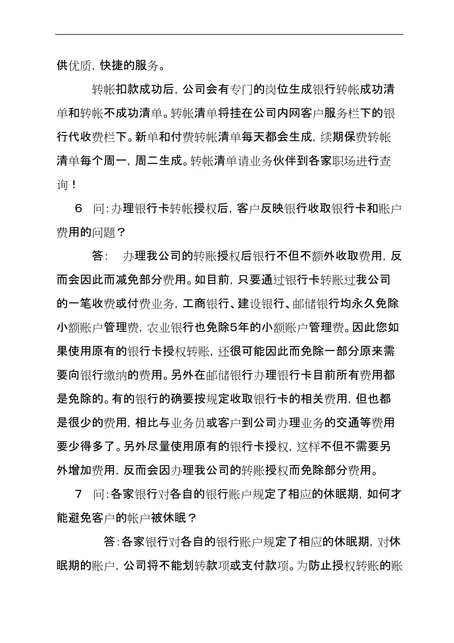 xx公司转帐知识问答_业务员宣传单_第4页