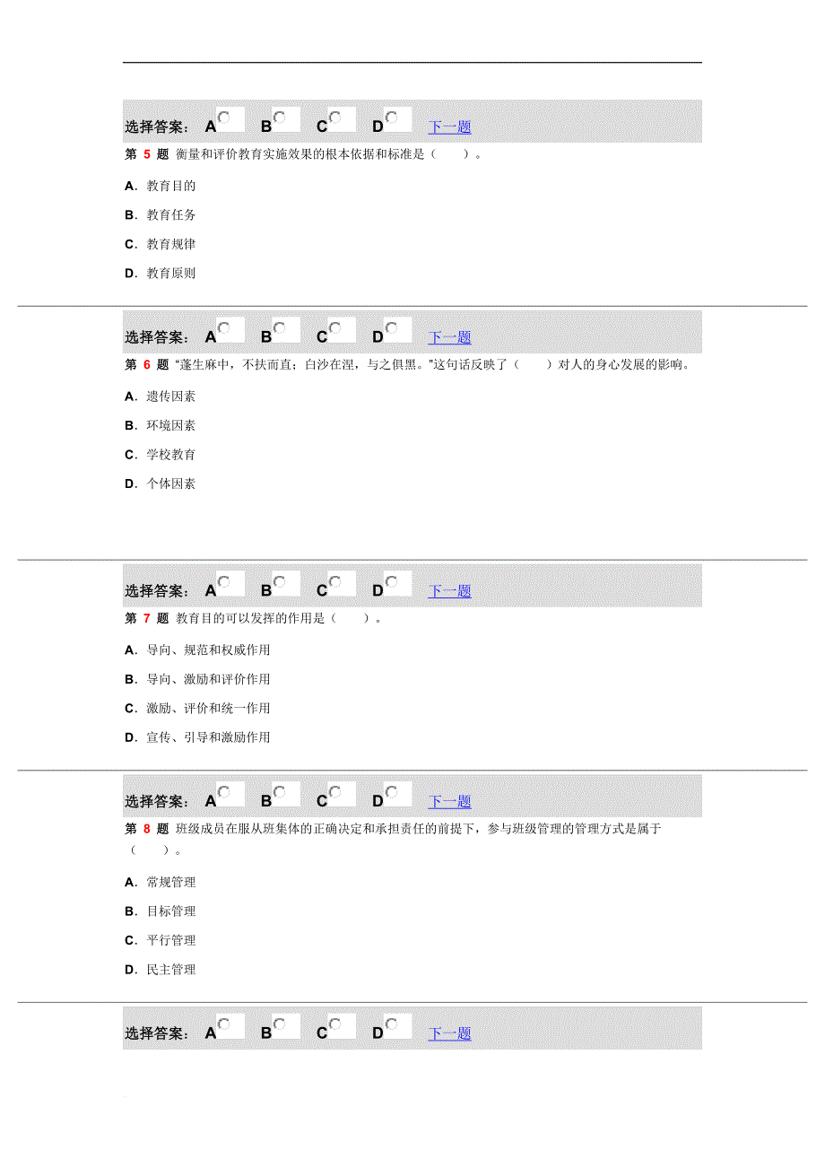 2009年教学模拟试题_第2页