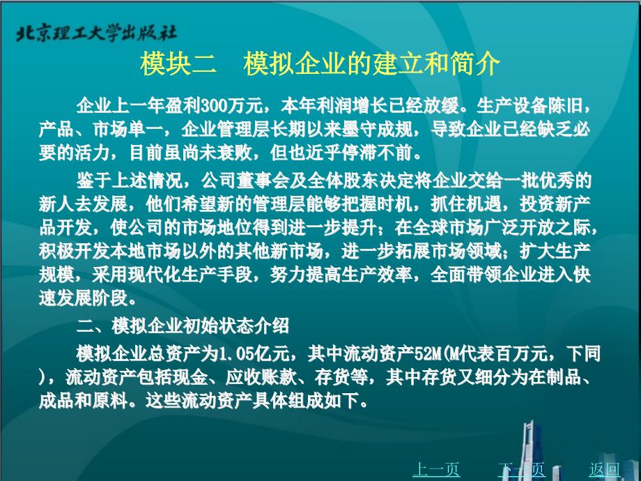 erp原理与实践教学课件作者陆清华第一部分第2章_第2页