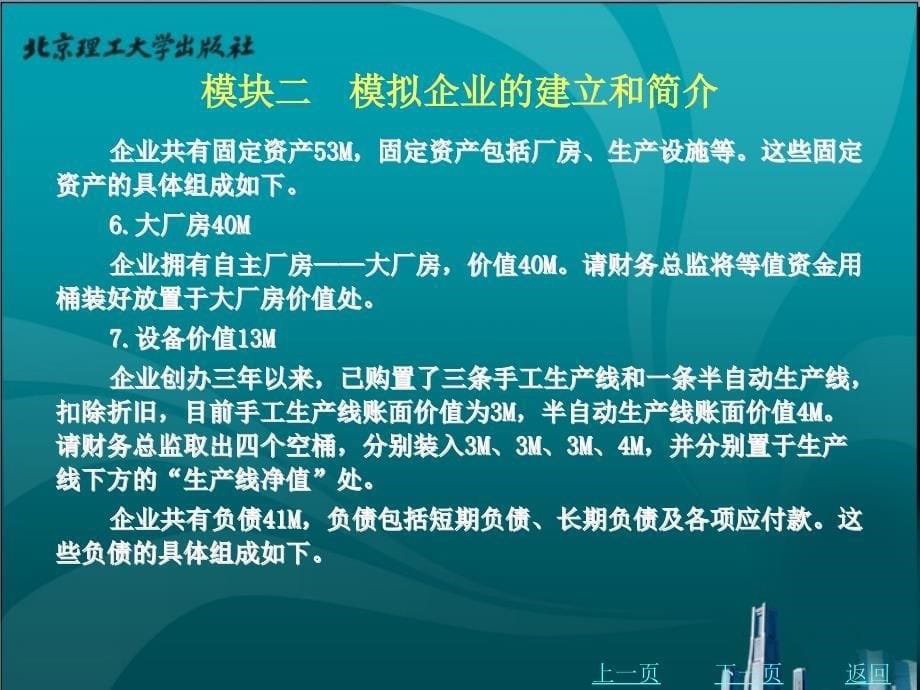 erp原理与实践教学课件作者陆清华第一部分第2章_第5页