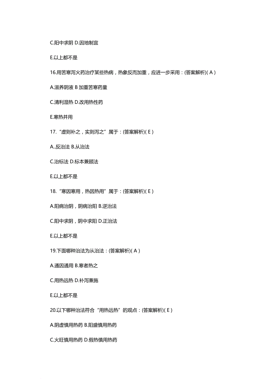 2016年中医执业医师试题及答案解析_第4页