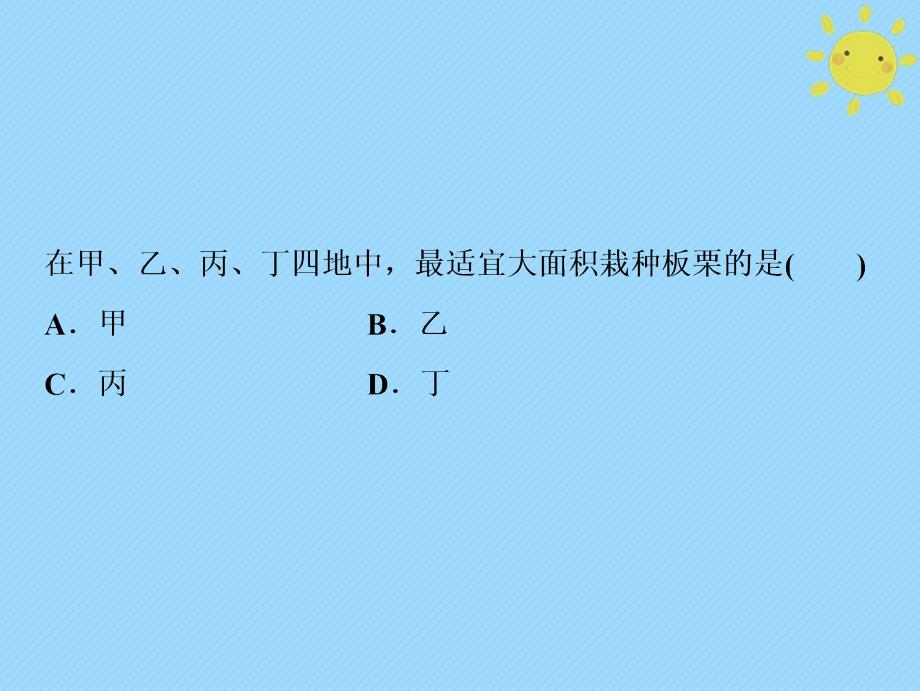 2019版高考地理一轮复习 第2部分 人文地理 第9章 农业地域的形成与发展 微专题强化四 农业区位选择新人教版_第3页