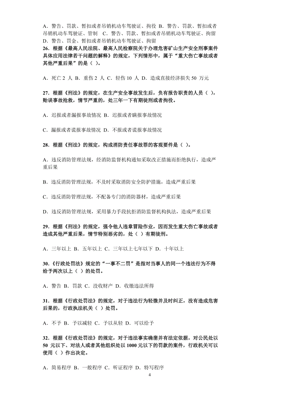 2013年度注册安全工程师试卷《安全生产法及相关法律知识》_第4页