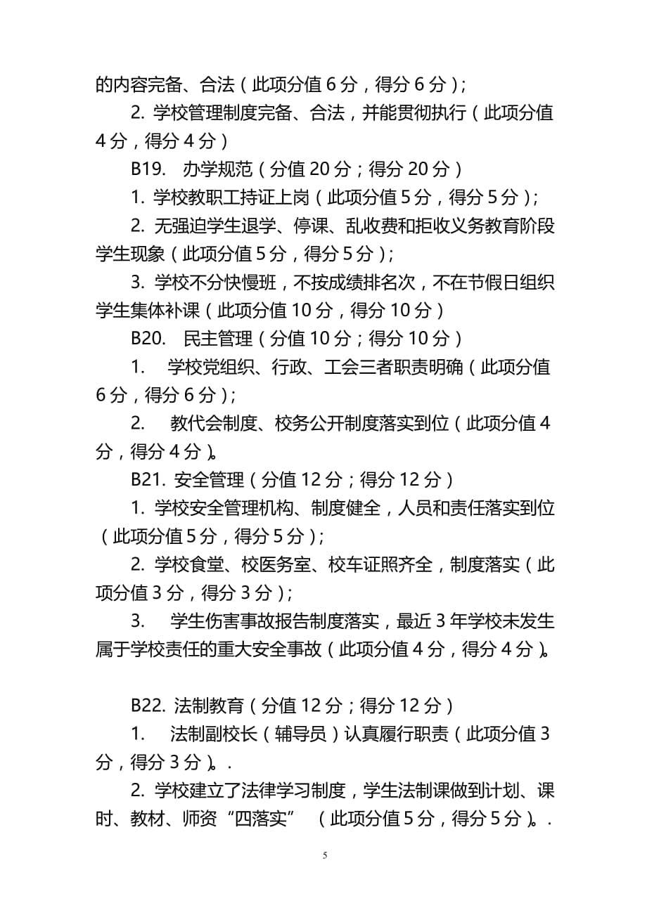 4温宿县托乎拉乡中学依法治校自查自评报告_第5页