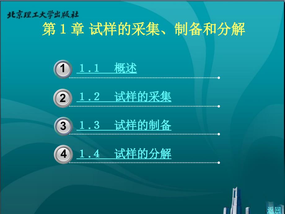 工业分析技术教学课件作者李赞忠1_第1页