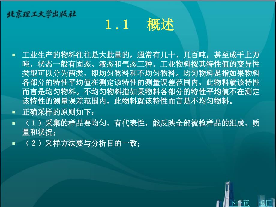 工业分析技术教学课件作者李赞忠1_第2页