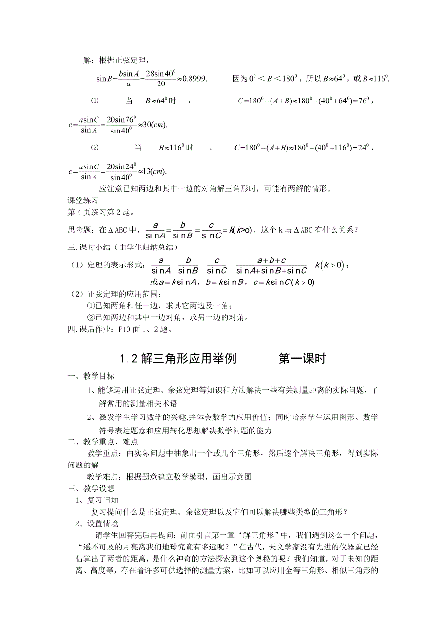 人教a版高中数学必修五全册教案_第3页