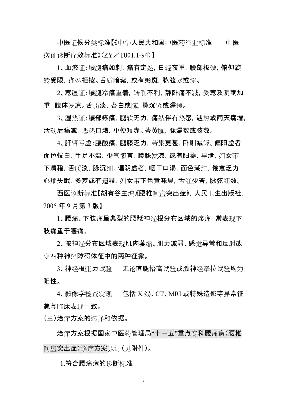 xx大学附属xxx医院腰突症临床路径(同名30567)_第2页