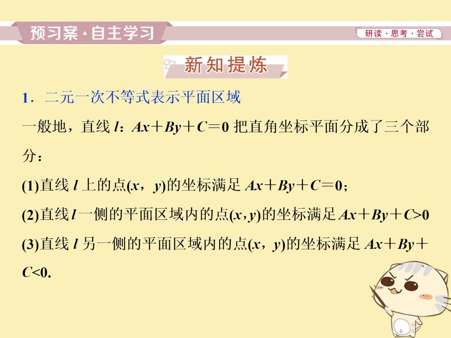 2018年高中数学 第三章 不等式 3.4 简单线性规划 3.4.1 二元一次不等式（组）与平面区域北师大版必修5_第2页