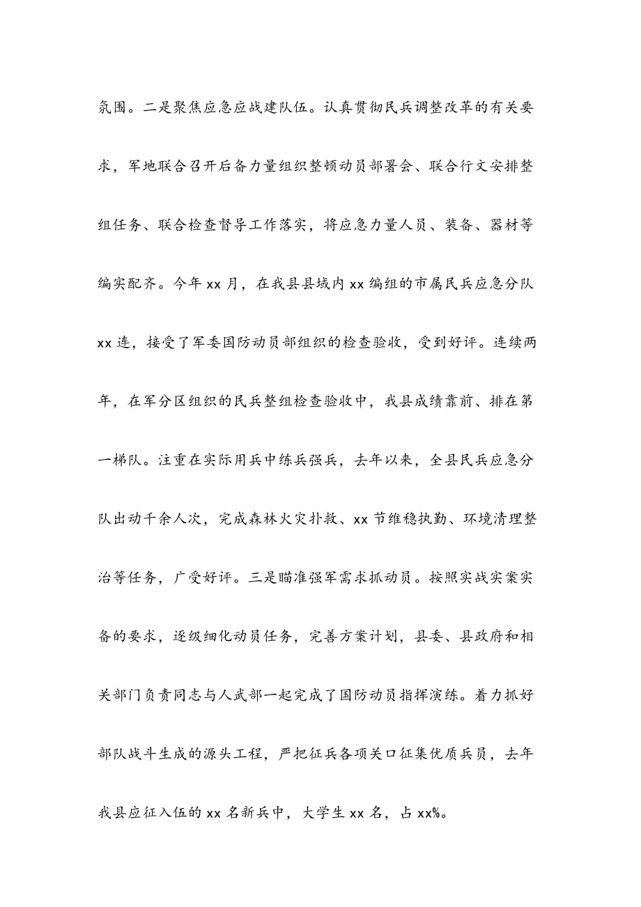 县委书记党管武装工作述职报告（范 文）_第4页
