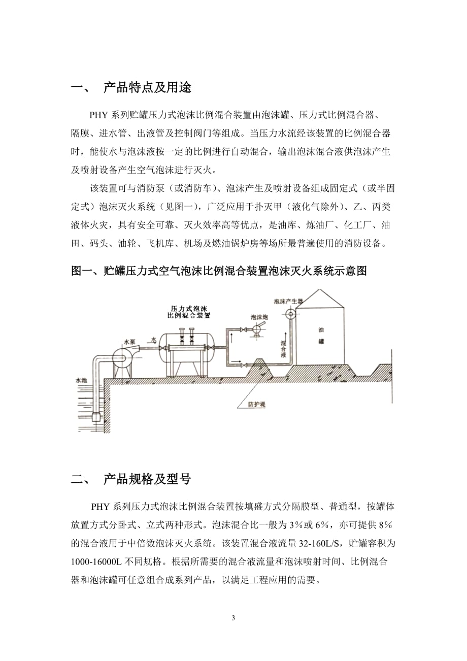 phy系列压力式比例混合装置使用说明书_第3页