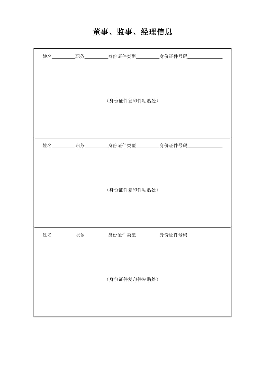 2016年公司登记(备案)申请书最新_第4页