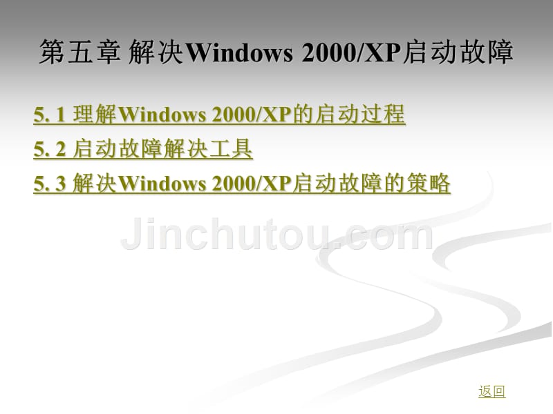 windows系统管理与维护教学课件作者刘晓川第五章_第1页