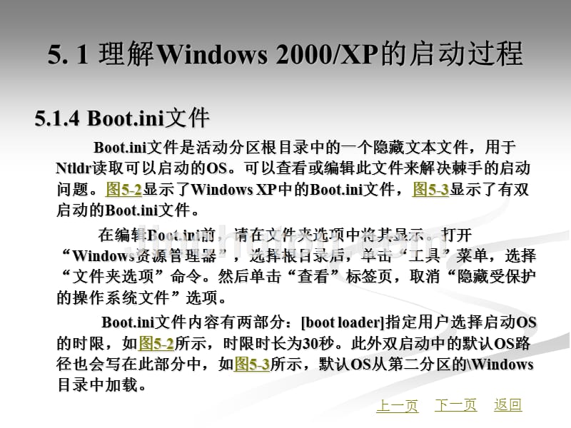 windows系统管理与维护教学课件作者刘晓川第五章_第4页