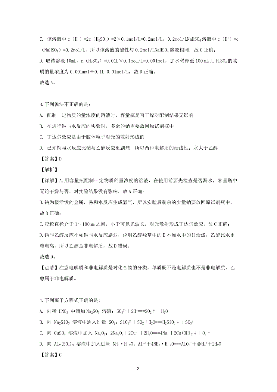 辽宁省六校协作体2018-2019学年高一下学期期中考试化学试题 Word版含解析_第2页