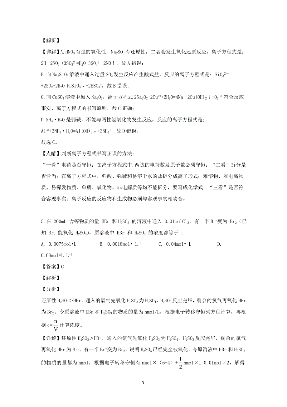 辽宁省六校协作体2018-2019学年高一下学期期中考试化学试题 Word版含解析_第3页