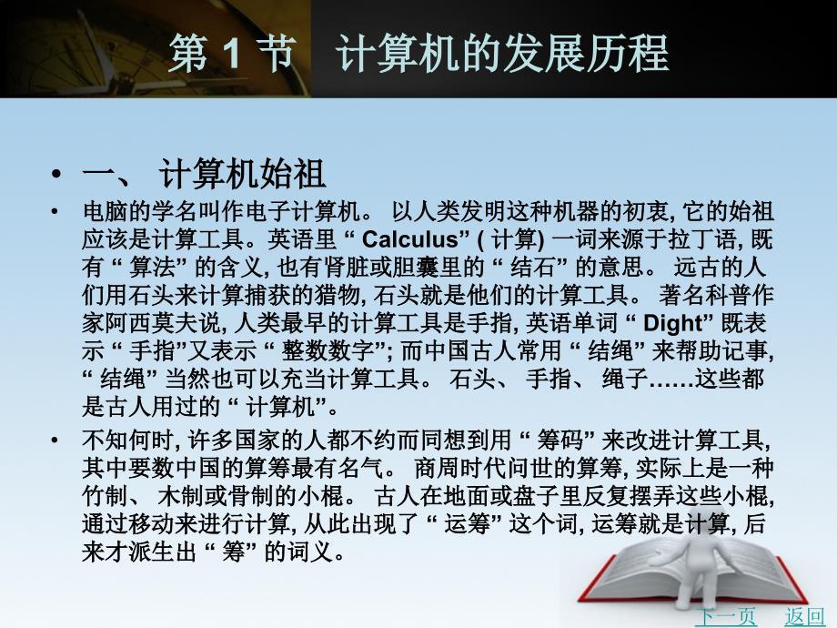 it企业文化与职业素养教学课件作者周传运第二章_第2页