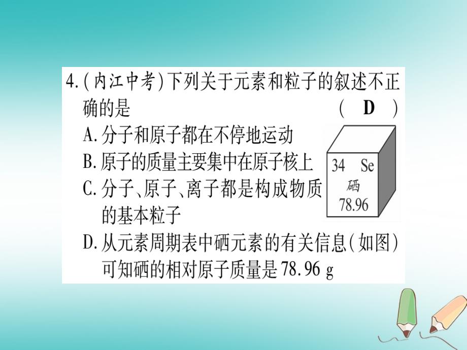 2018年秋九年级化学全册 双休滚动作业（5）习题（新版）鲁教版_第3页