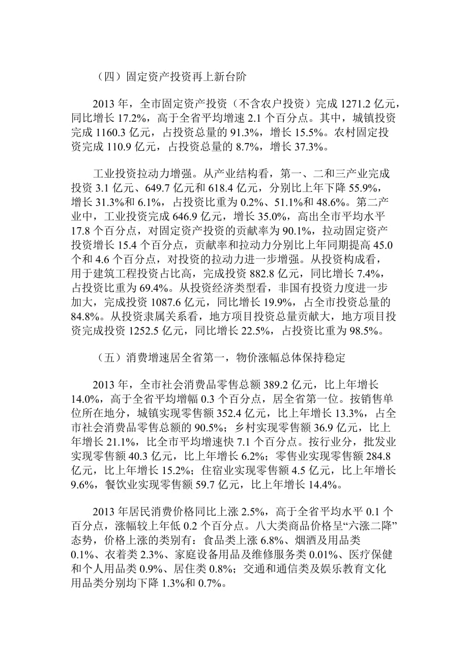 2013年辽宁省营口市国民经济运行情况_第3页