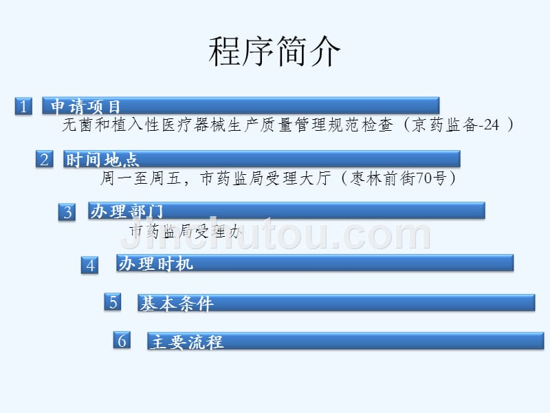 医疗器械生产企业质量管理规范工作_第3页