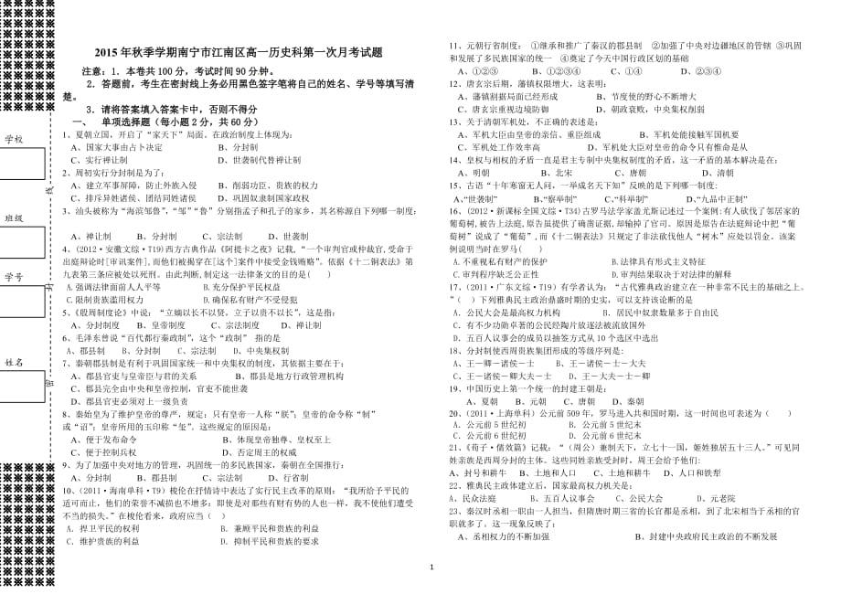 2015年秋 高一历史必修一 第一次月考试题(含答案)_第1页