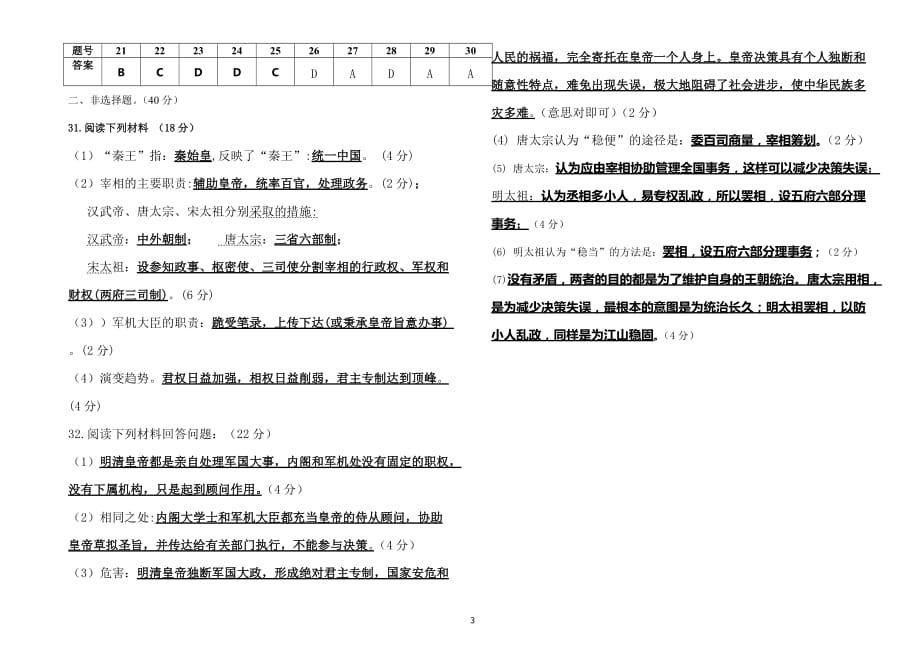 2015年秋 高一历史必修一 第一次月考试题(含答案)_第3页