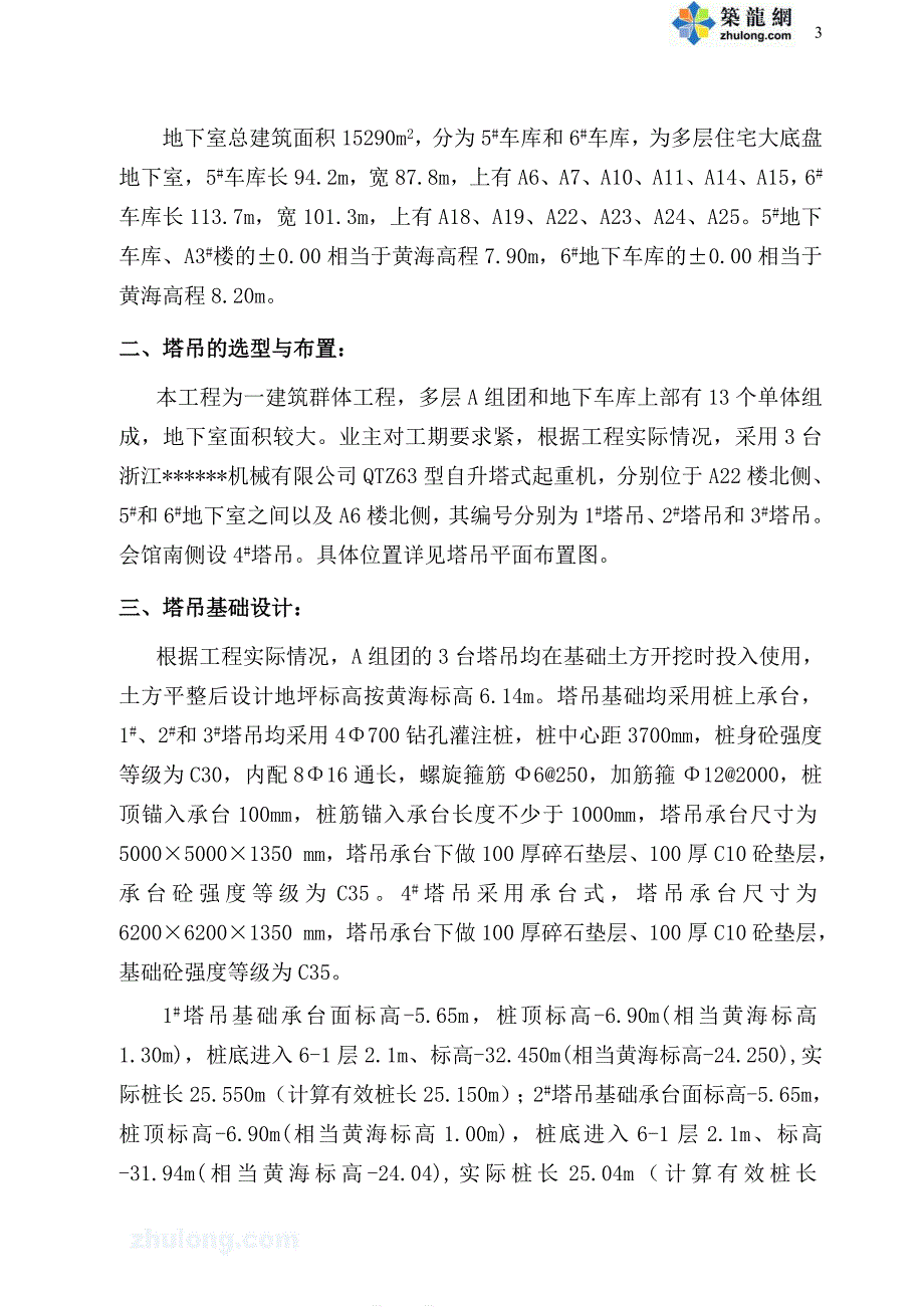 塔吊基础设计指导书_secret_第4页