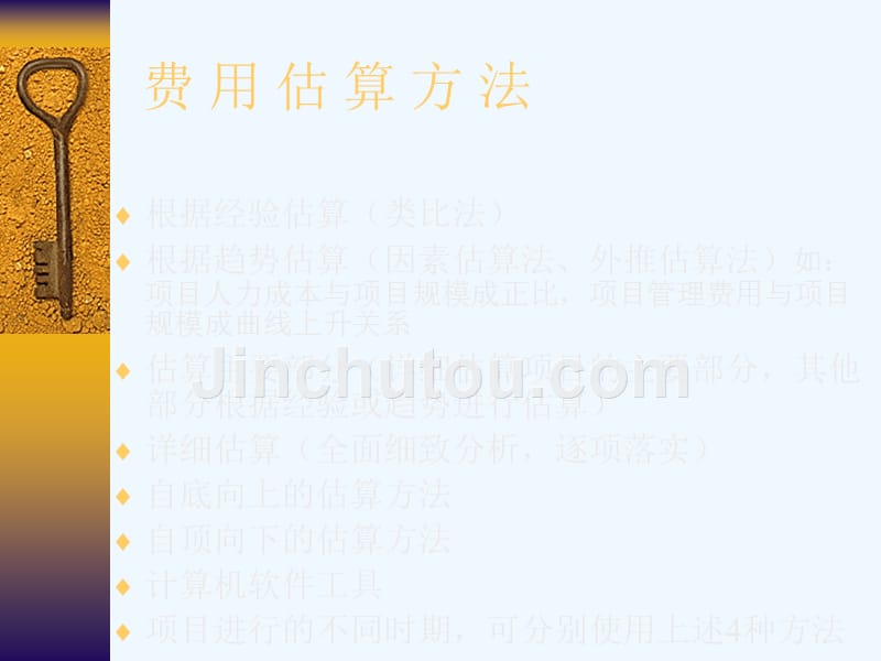 项目管理-项目费用预算与控制(ppt 32页)_第3页