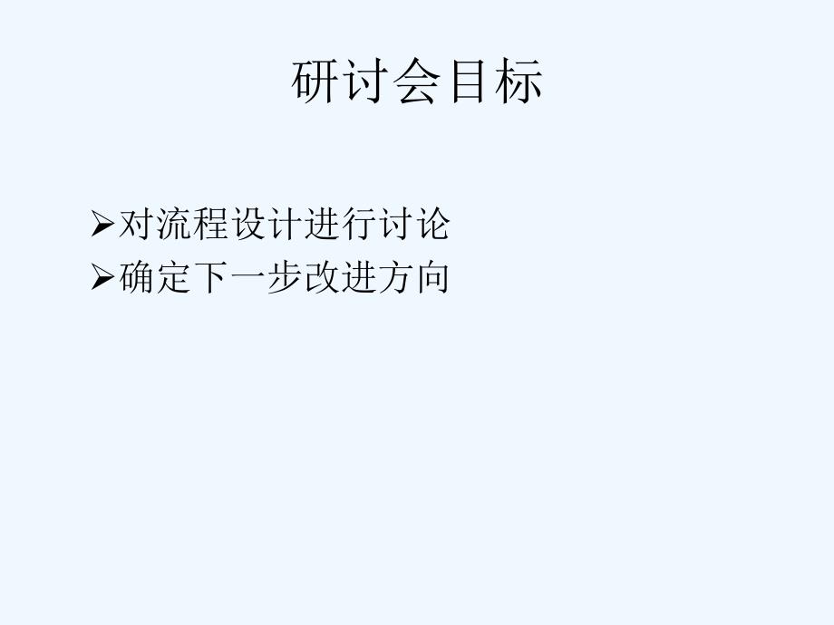 四川天歌科技集团股份有限公司业务战略和管理咨询_第3页