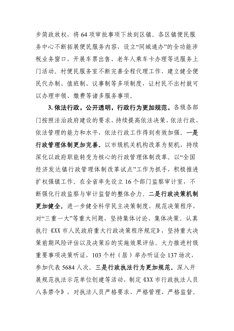 xxx同志在全市机关作风和效能建设工作会议上的讲话_第4页