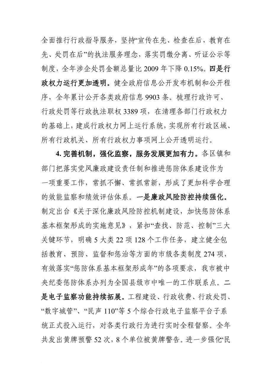 xxx同志在全市机关作风和效能建设工作会议上的讲话_第5页