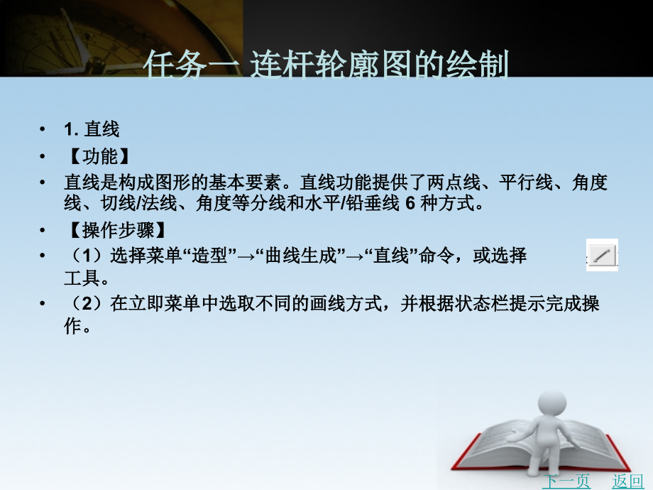 caxa制造工程师实例教程（第3版）教学课件作者周树银项目二_第2页