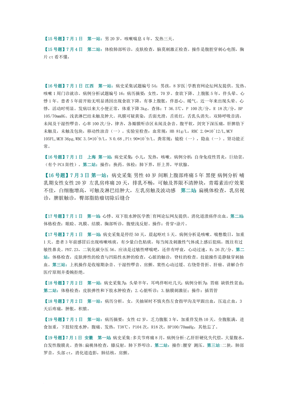 2016年临床执业医师实践技能考试题考题150道真题汇总(最新最全)_第3页