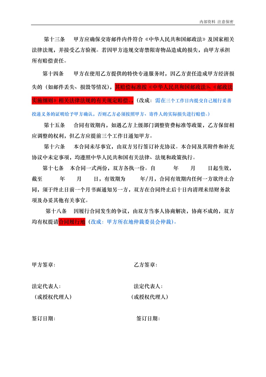 8-9修改主协议：广东邮政特快专递服务合同_第3页