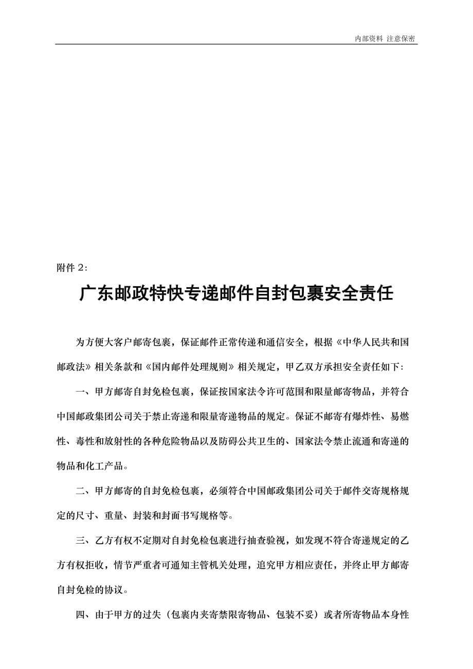8-9修改主协议：广东邮政特快专递服务合同_第5页